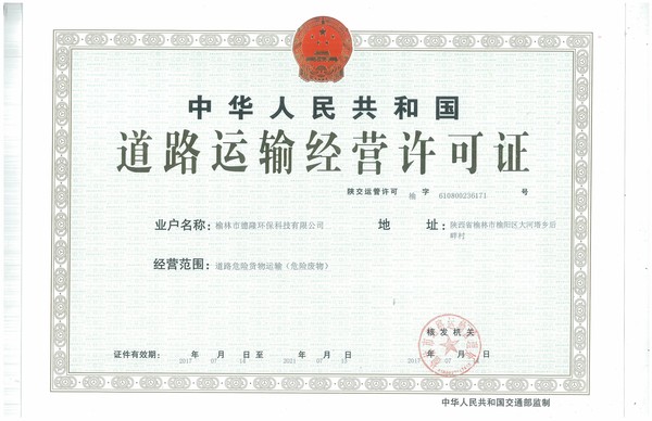 道路運輸經營許可證.jpg