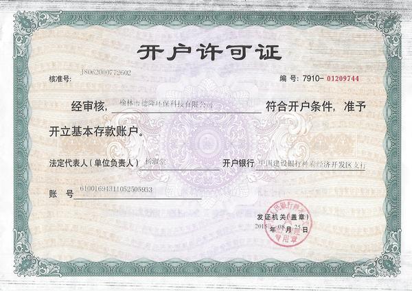 開戶許可證(1).jpg